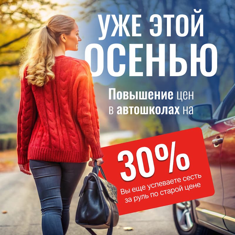 Поторопитесь! Цены на обучение поднимутся уже этой осенью на 30%!